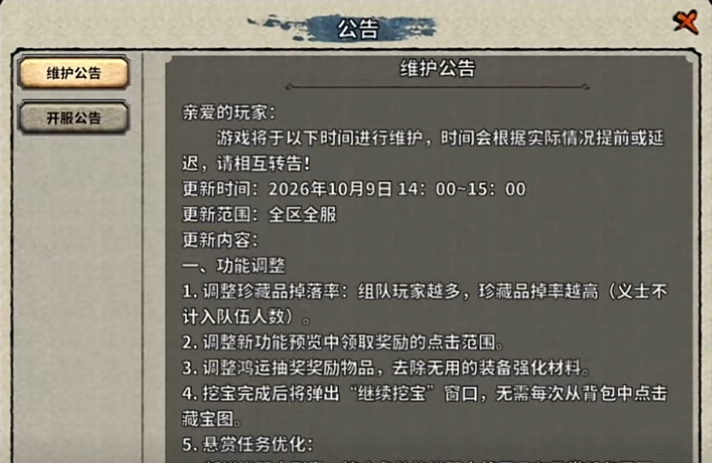 桃园将帅录公告更新展示图
