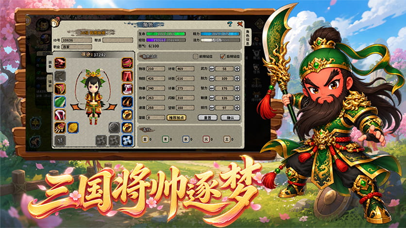 桃园将帅录手游角色属性展示图