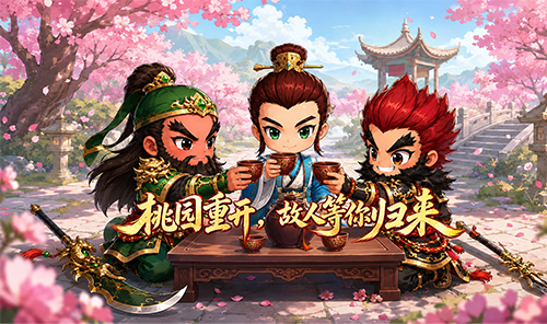 桃园将帅录玩法介绍展示图